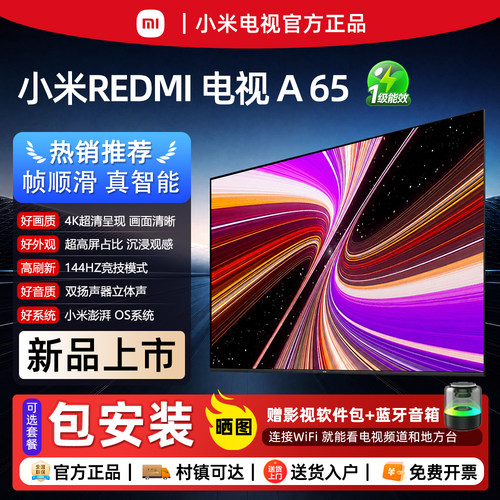 小米RA65英寸智能液晶4K电视机