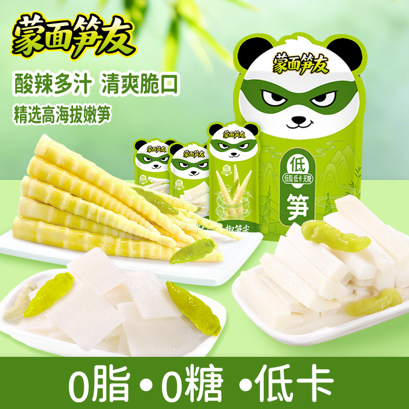 蒙面笋友山椒味笋尖笋片笋条泡椒竹笋组合零食大礼包休闲食品700g