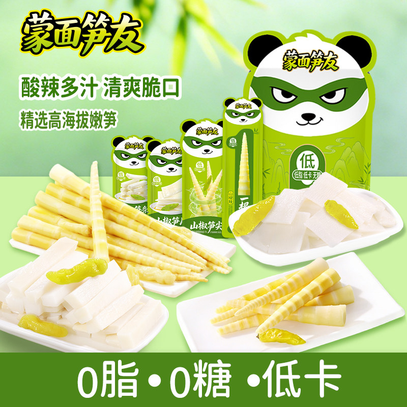 蒙面笋友山椒味笋尖笋片笋条泡椒竹笋组合零食大礼包休闲食品