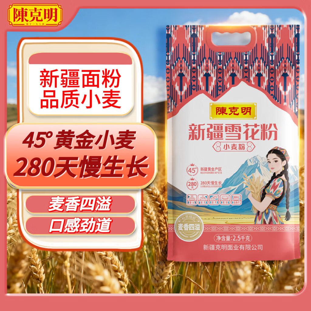 陈克明新疆雪花粉营养优质中筋面粉5斤小麦粉家用馒头面条专用粉