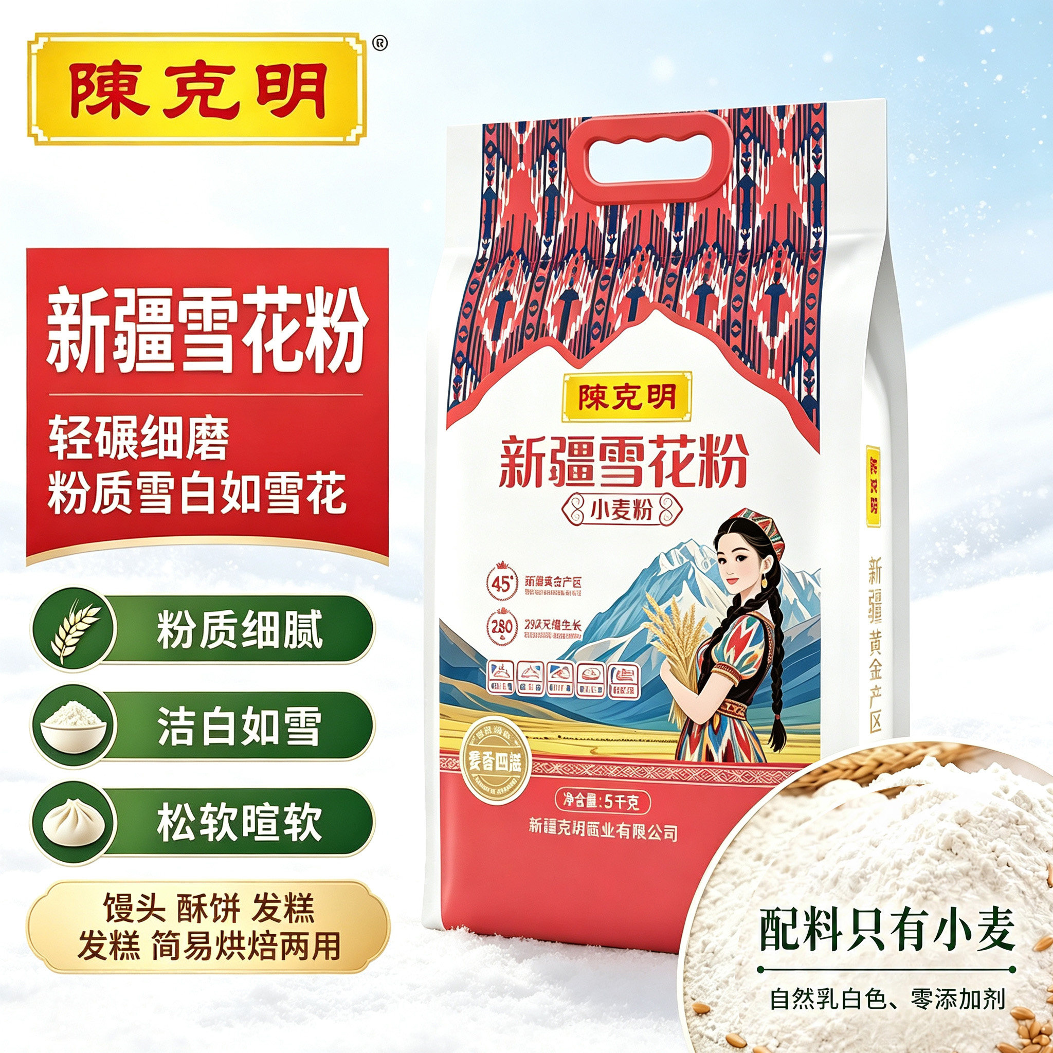 正宗陈克明新疆雪花粉10斤小麦粉图片