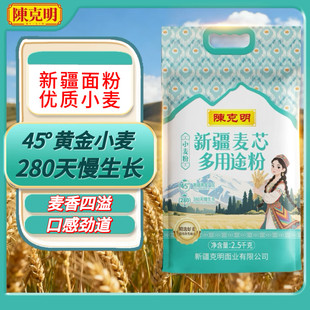 陈克明新疆麦芯多用途粉5斤纯天然中高筋面粉 家用包子馒头小麦粉