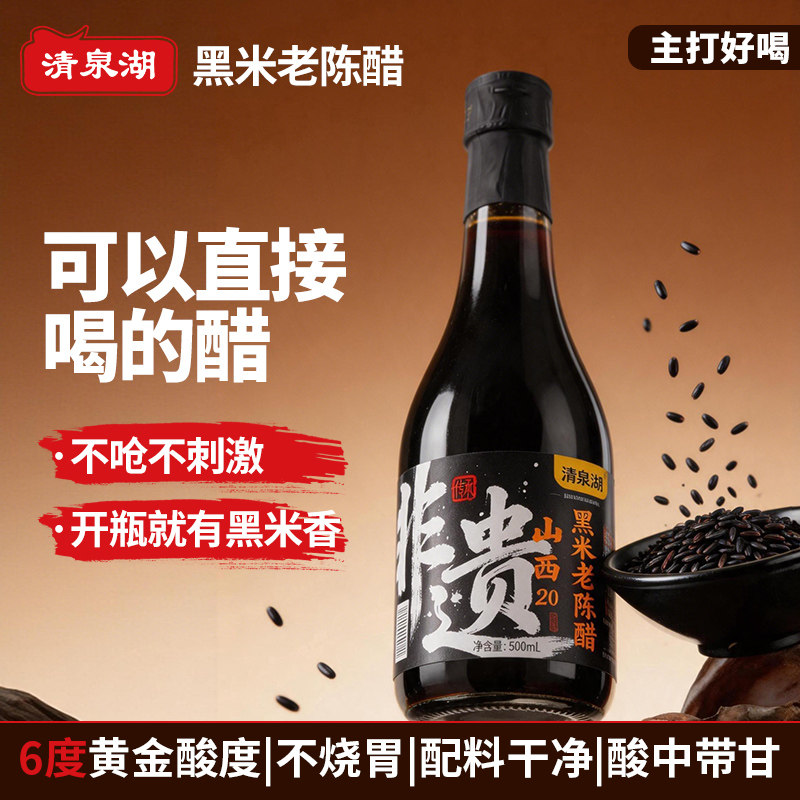 清泉湖黑米老陈醋500ml