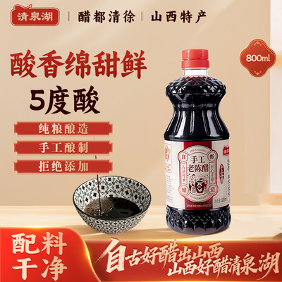 清泉湖5度老陈醋800ml