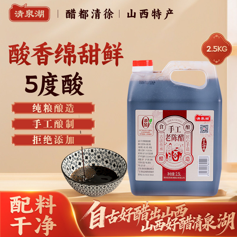 清泉湖山西正宗老陈醋纯粮酿造0无添加手工醋都清徐原浆山西特产