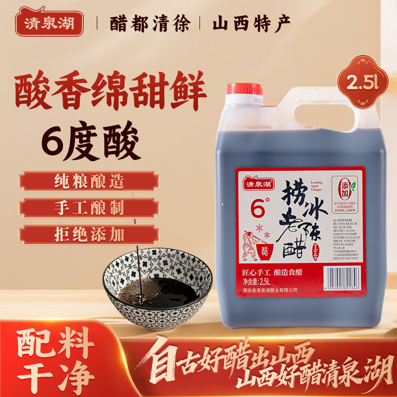山西正宗6度捞冰醋2.5L