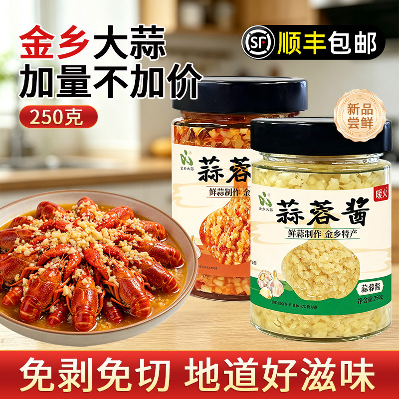 金乡直发农家蒜蓉酱新鲜无添加