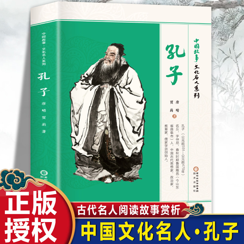 孔子传 中国历代政治得失详细解剖孔子的一生 中国名人大传论语 名人传记哲孔子的故事半部论语治天下一本孔子看人生