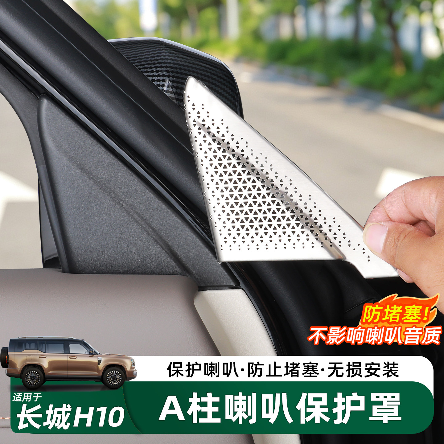 长城H10A柱三角喇叭罩装饰件