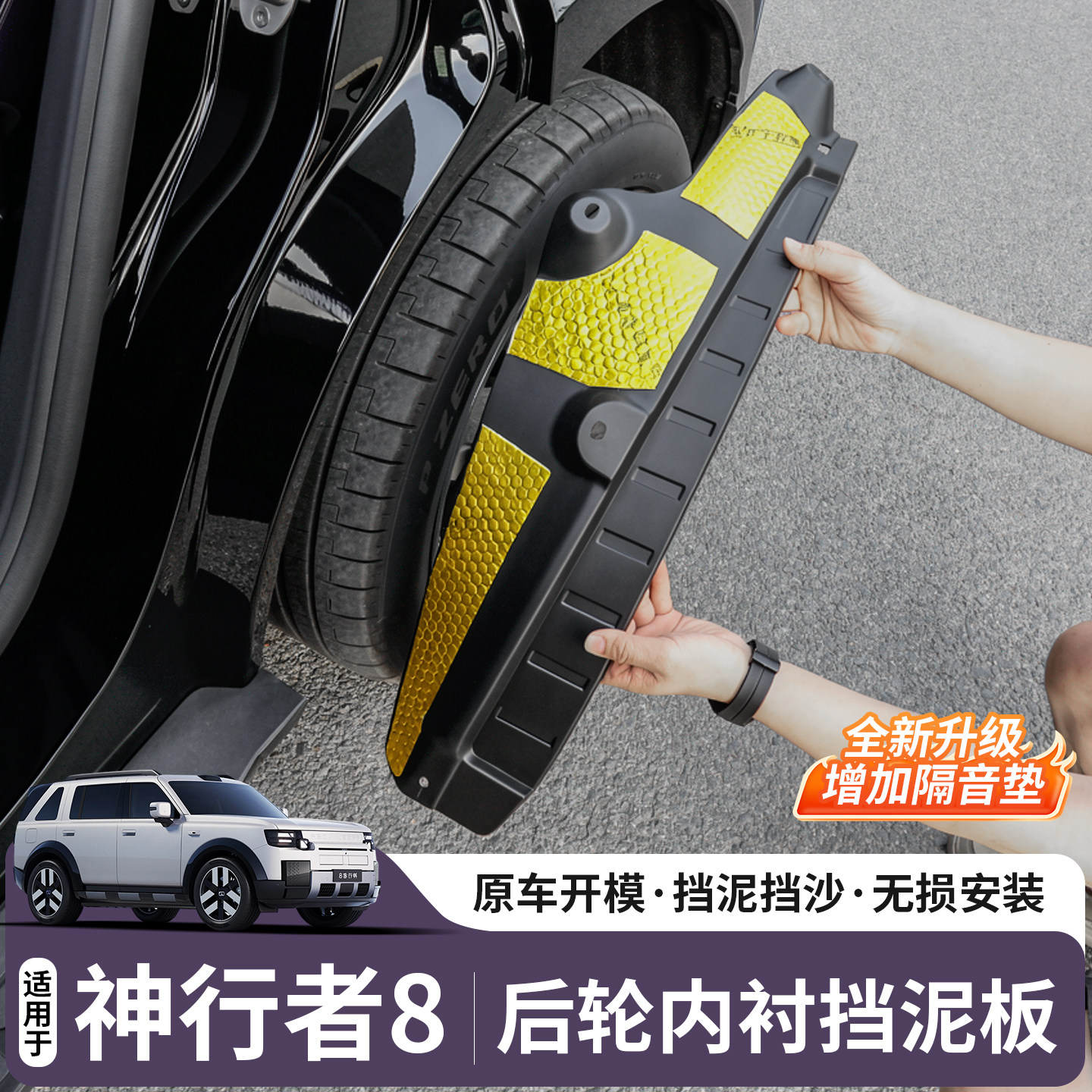 适用于路虎神行者8挡泥板内衬车门挡板挡泥挡沙全新升级改装专用