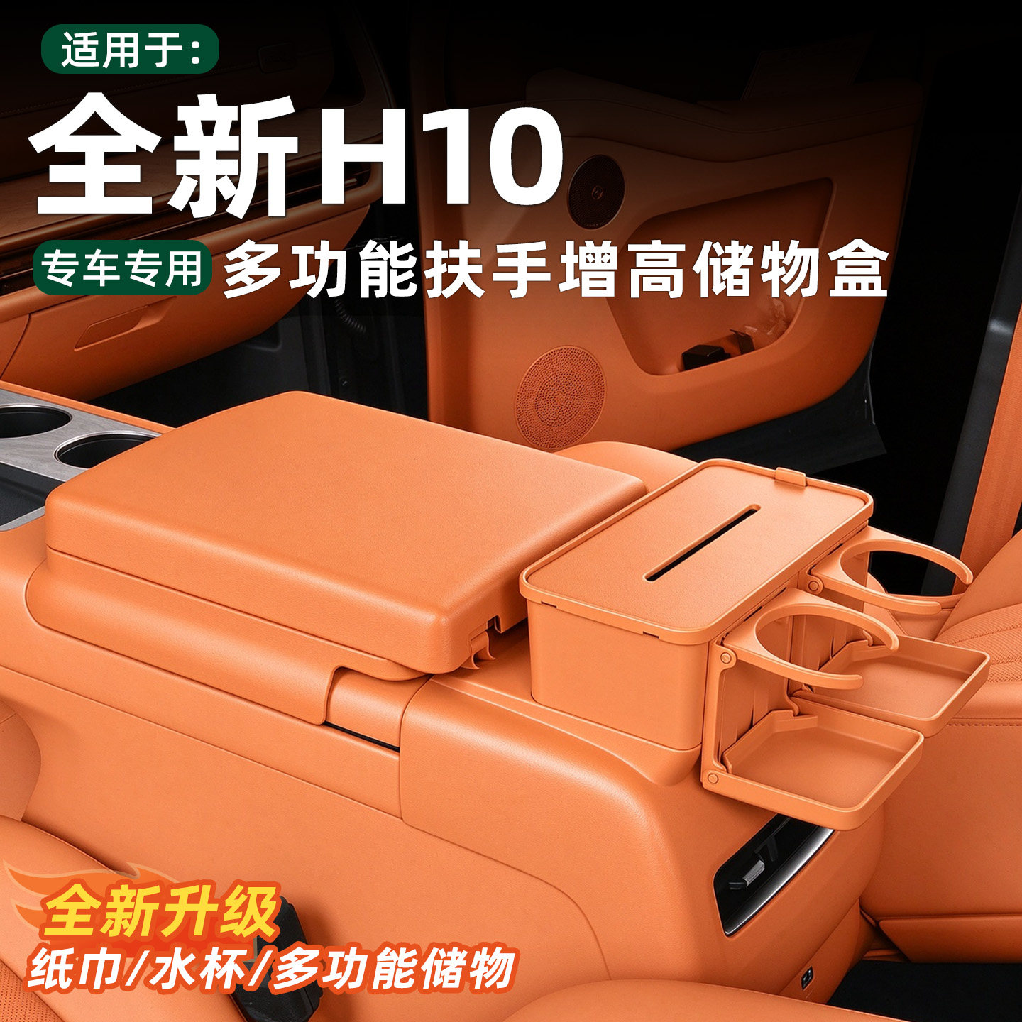 适用全新长城H10扶手箱增高垫储物多功能收纳盒专用内饰改装配件