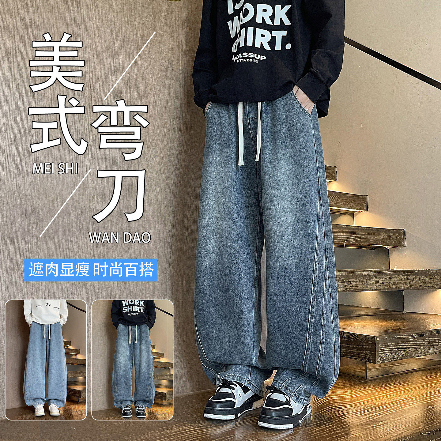 垂顺百搭初高中生潮流牛仔裤