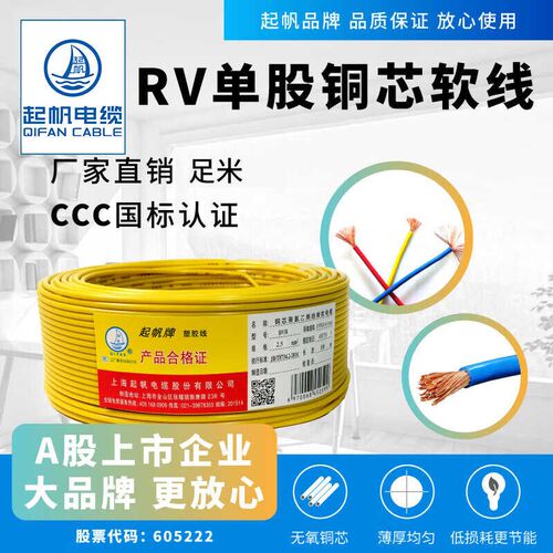 起帆rv电线bvr多股软电线国标单芯铜线硅胶线地线铜芯线软线地线