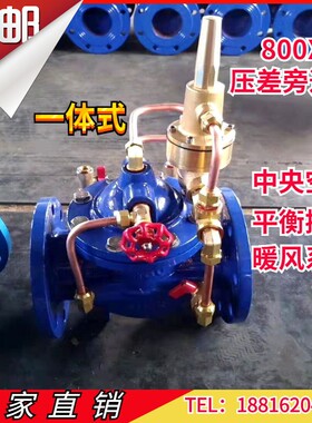 800X压差旁通中央空调平衡控制DN50 65 100 125 150 200 250