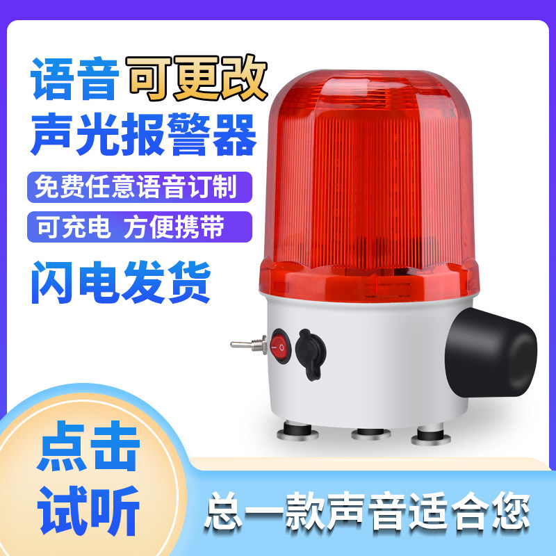 叉车作业提示语音声光报警器真人声音提示器工地施工安全提示器