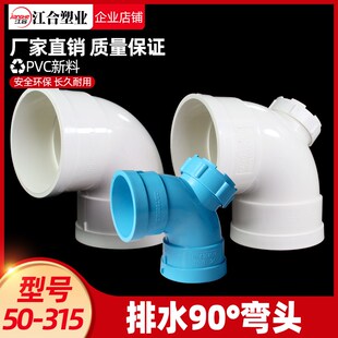 PVC弯头110排水管90度直角弯内壁光滑胶粘50下水管建筑塑料排污管