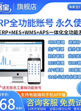 海客宝ERP企业进销存生产财务办公一体化系统管理软件