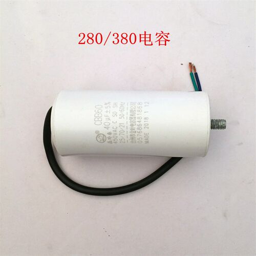 280380型高压清洗机洗车泵配件电容电机电容盒盖壳带开关启动电容