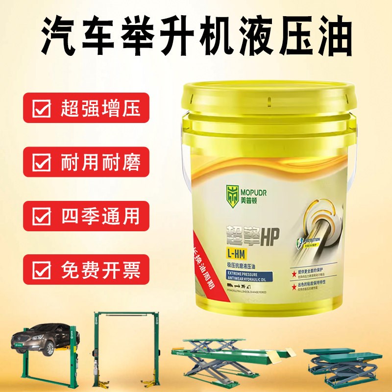 汽车举升机专用抗磨液压油元征序达两柱龙门大小剪式升降机润滑油图片