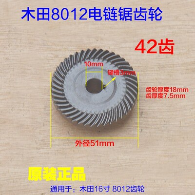 MUTIAN木田16寸电链锯伐木锯 电锯齿轮MT-8012电链锯大齿42齿配件