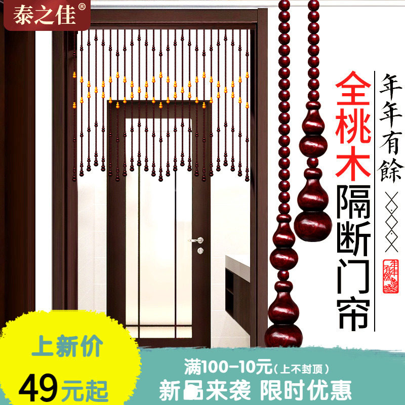 桃木葫芦门帘珠帘入户门卫生间卧室过道厨房挂帘帘子隔断帘免打孔