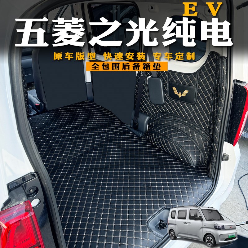 五菱之光EV新能源后备箱垫全包围专用装饰五菱之光ev尾箱垫改装