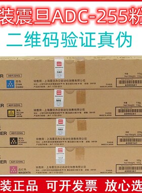原装 震旦ADC-255粉盒 震旦ADC 225 ADC265 C265S 碳粉 墨粉 粉盒