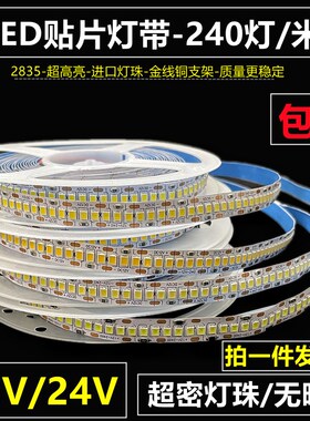 12V24V贴片LED灯带条防水2835自带粘胶240灯每米超高亮超密灯珠