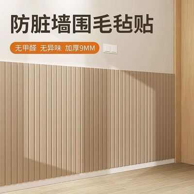 护墙板自粘防撞遮丑墙壁墙裙毛毡墙贴防撞装饰遮丑墙围贴翻新改造