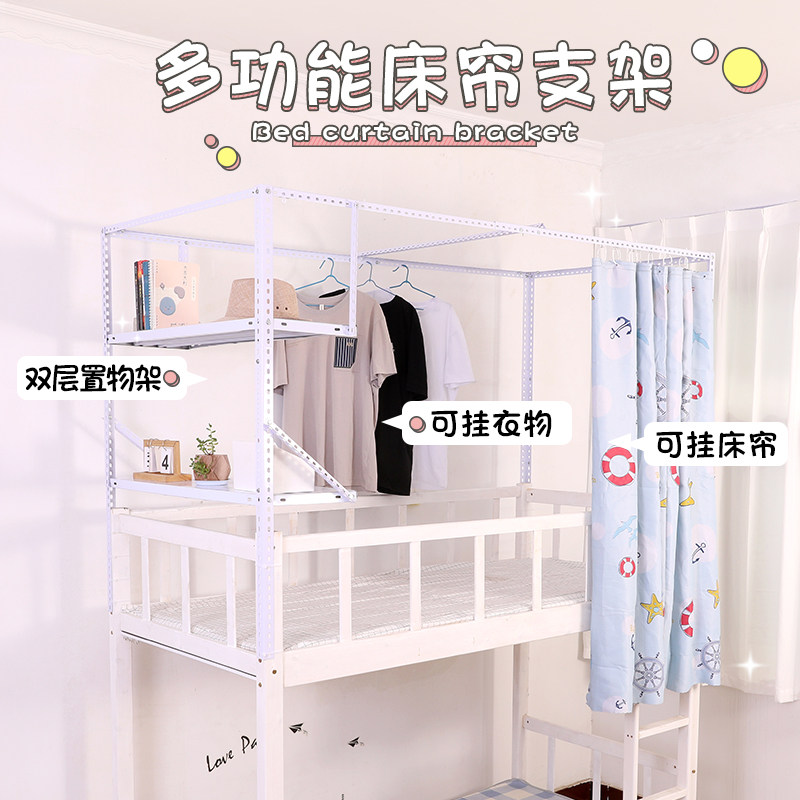 可伸缩学生宿舍床帘支架寝室上铺下铺床架遮光蚊帐架子