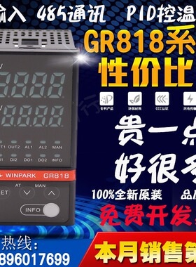 常州汇邦GR818智能数显温控仪pid调节多段控制电流采集适用电炉