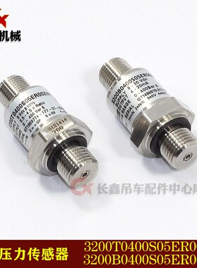 中联吊车配件/压力传感器3200T0400S05/3200B0400S05