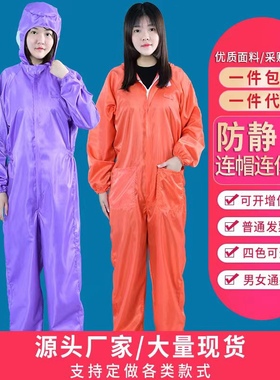 橙色无尘服紫色防静电连体服口袋全身防尘衣不沾毛工作服喷漆防护