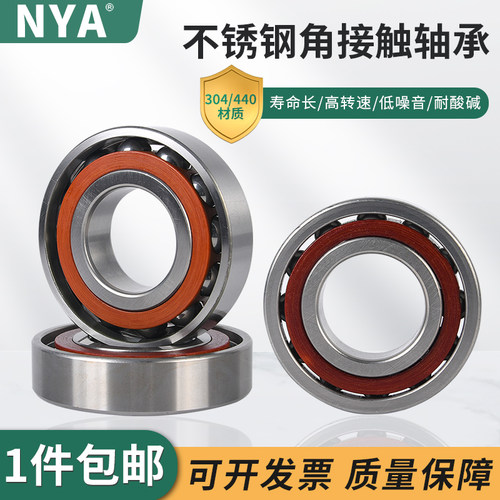 不锈钢角接触球轴承S7000 S7001 S7002 S7003 S7004 S7005 7006AC