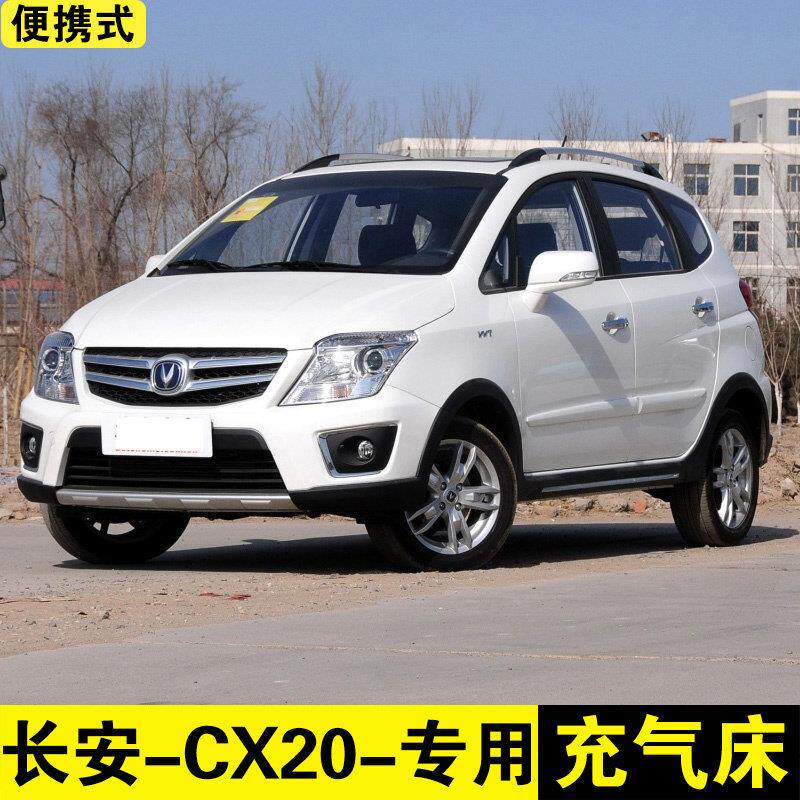 长安C座X2气0专用充床汽车载旅器行床商务后排睡觉神后备箱长安CX