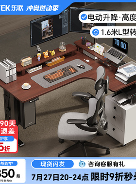 乐歌E2L/E5L转角电动升降桌家用办公学习书桌L型工作台升降电脑桌