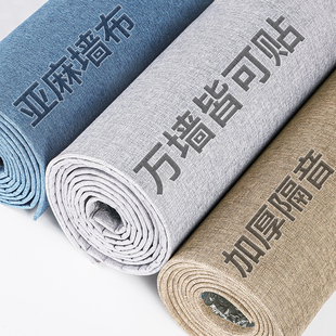 亚麻墙布自粘2023新款电视背景墙壁布墙面装饰板防水防潮墙壁贴纸