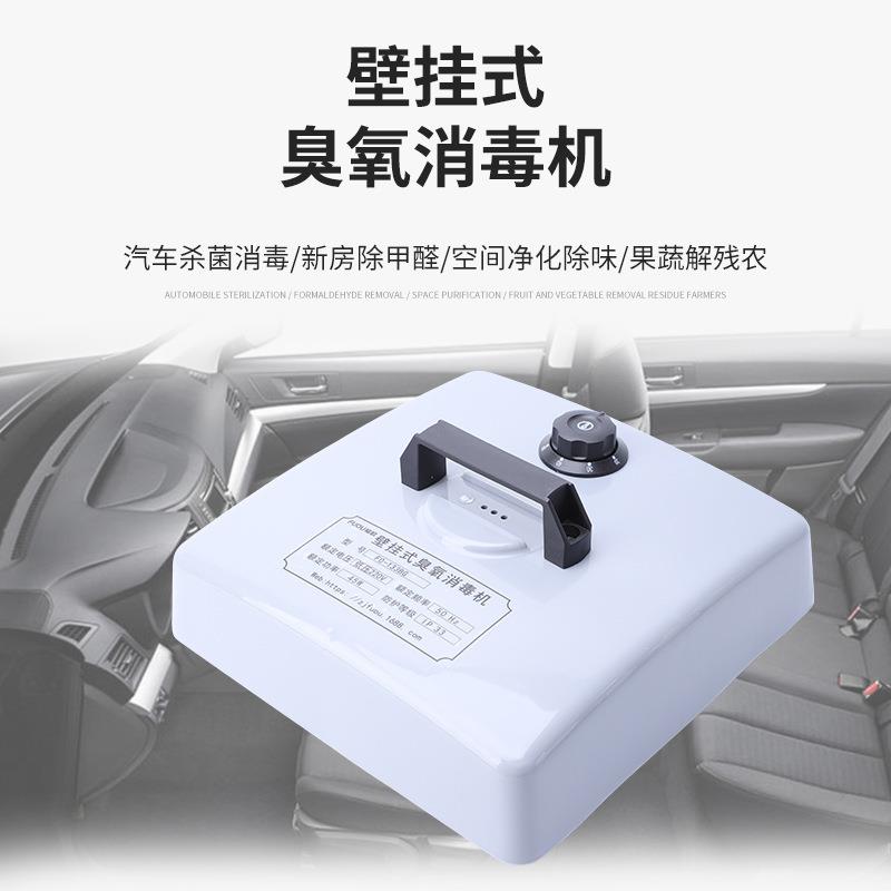 壁挂式臭氧杀菌消毒机汽车内饰空气净化除味消毒臭氧发生器消毒机