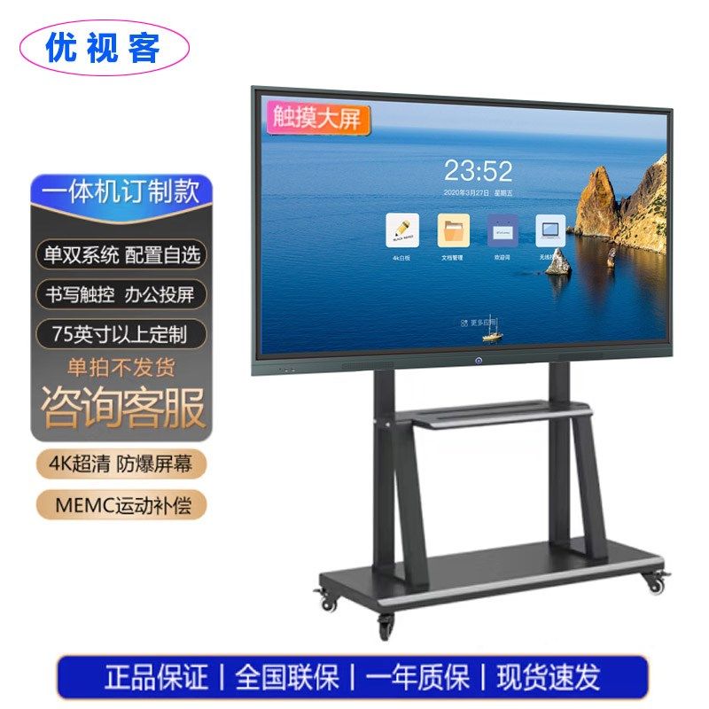 会议教学一体机触摸一体机电子白板多媒体会议平板触摸屏平板电视