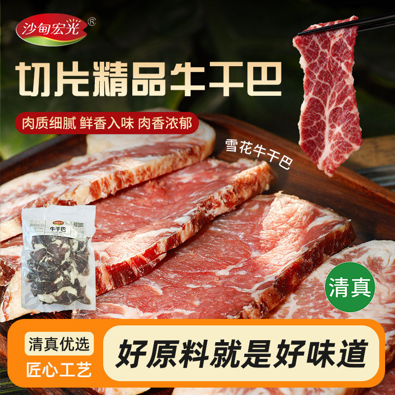 云南清真沙甸黄牛干巴自然风干