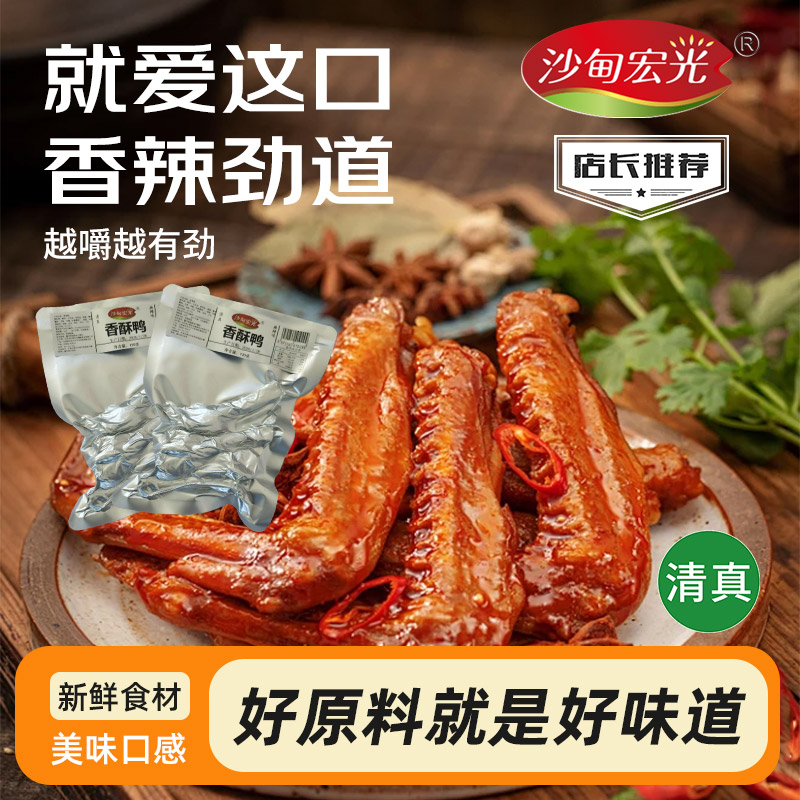 云南沙甸清真鸭翅中麻辣/原味