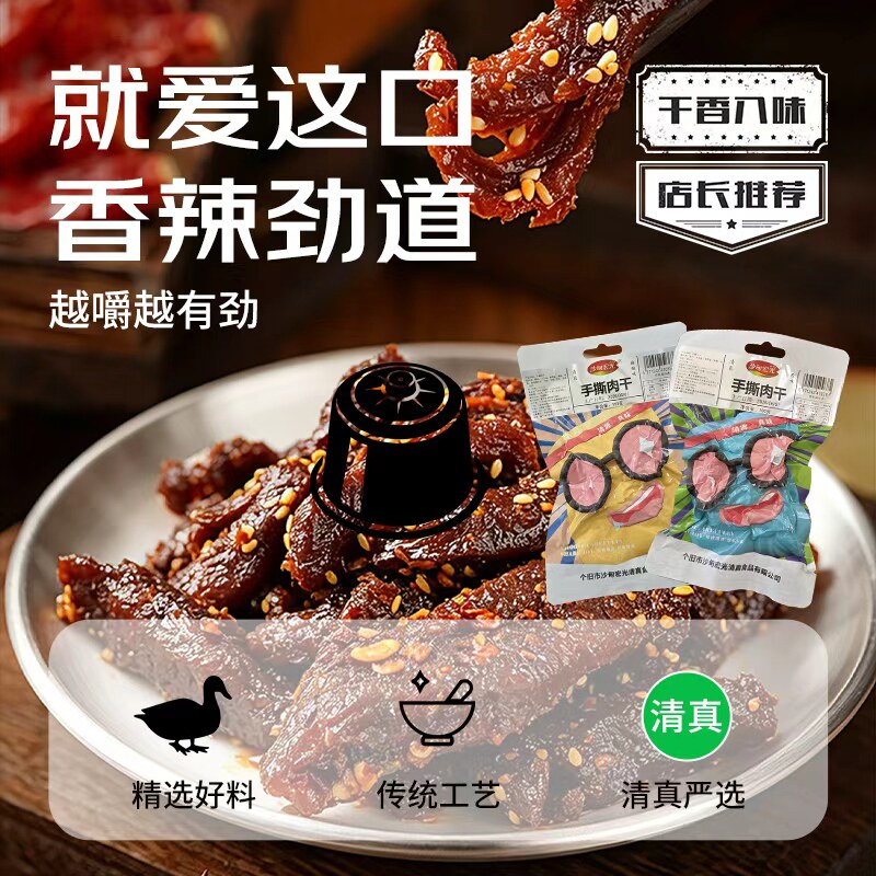 云南沙甸清真风味手撕鸭肉干