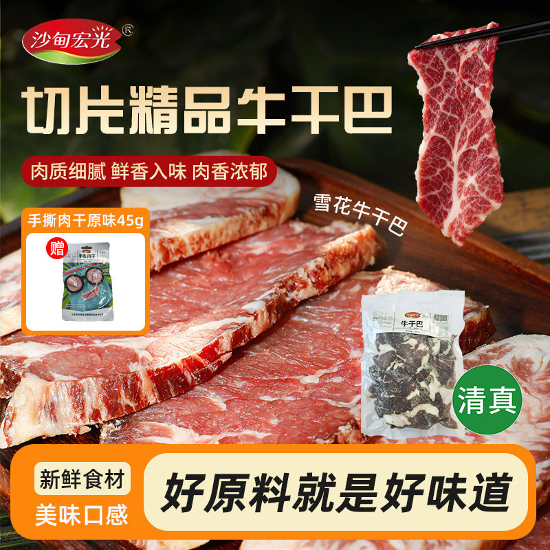 云南清真沙甸黄牛干巴自然风干