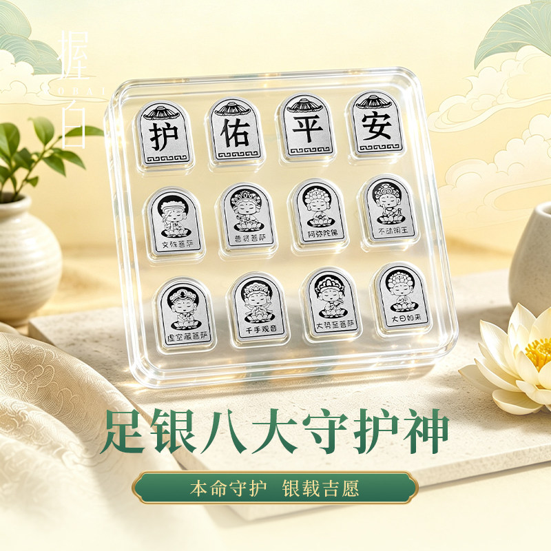 握白握白足银999八大守护神吊坠实心纯银银豆摆件儿童成人款项链