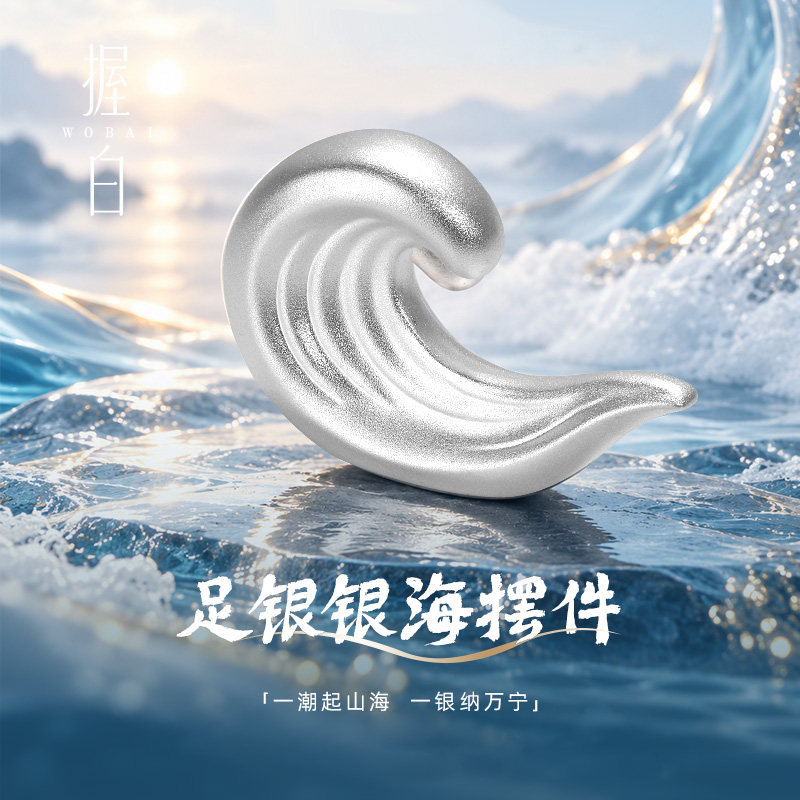 握白足银999银海摆件实心纯银50g白银靠海高级收藏礼品生日礼物