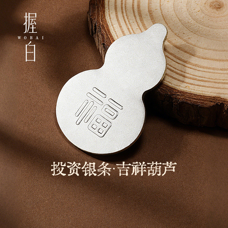 握白足银9999实心葫芦投资银条纯银50g白银银块投资收藏生日礼物
