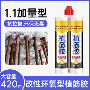 植筋胶环氧树脂型注射式建筑用钢筋混凝土拉墙筋化学螺栓值筋胶水