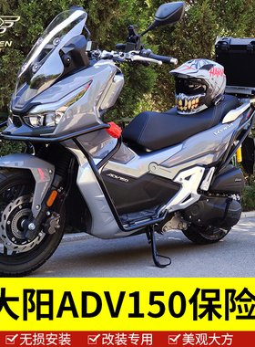适用于大阳ADV150保险杠前后防摔护杠踏板车全包围防摔胶改装配件