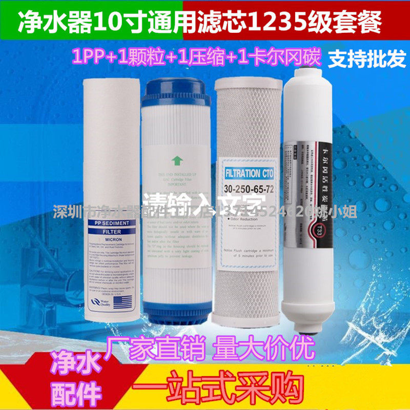 净水器10寸通用滤芯1235级套餐1次量PP棉芯颗粒碳压缩碳椰壳小T33