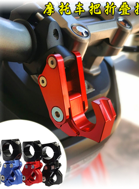 适用嘉爵启程ADV150改装配件雪豹150车把挂钩置物勾龙头挂钩配件